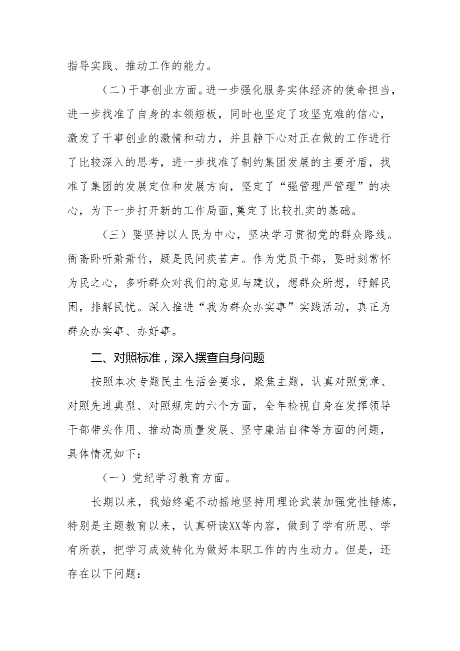 2024党纪学习教育专题民主生活会问题查摆对照检查剖析检查材料十篇.docx_第2页