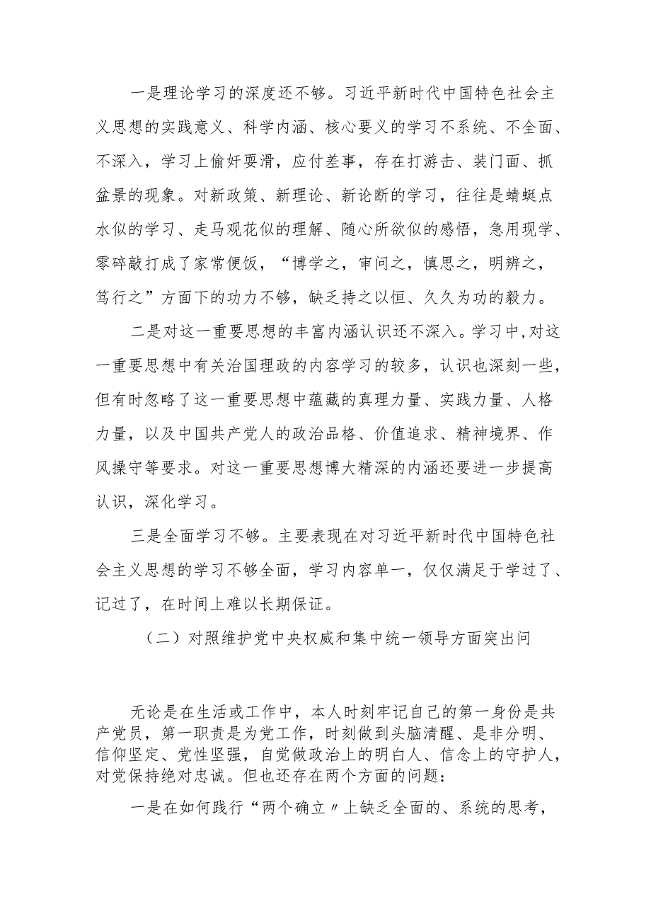 2024党纪学习教育专题民主生活会问题查摆对照检查剖析检查材料十篇.docx_第3页