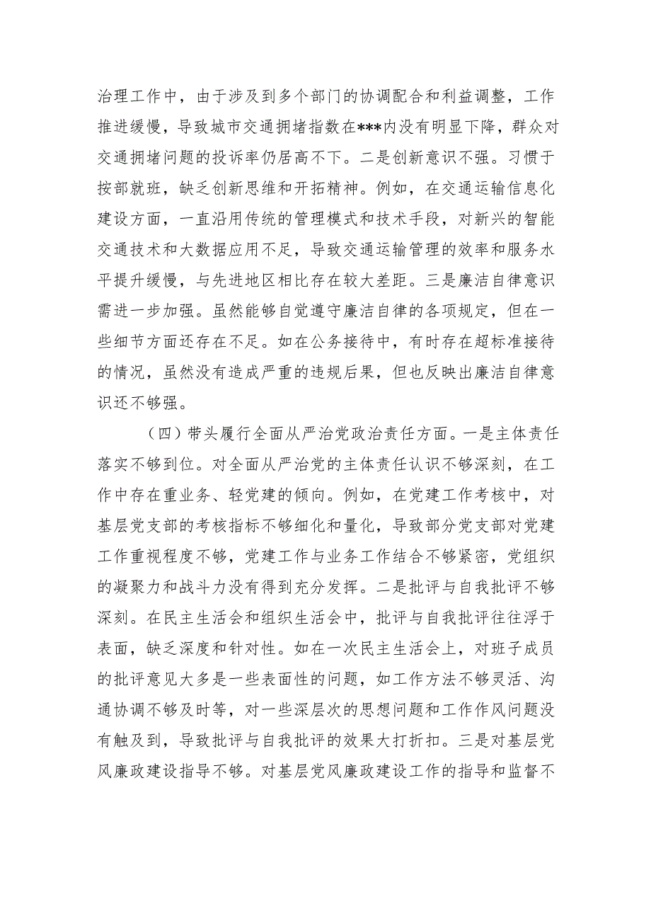 交通运输局局长2024年民主生活个人对照检查发言材料.docx_第3页