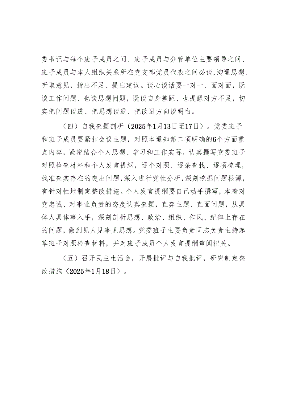 2025年民主生活会材料精选两篇合辑（实施方案+对照检查材料）.docx_第3页