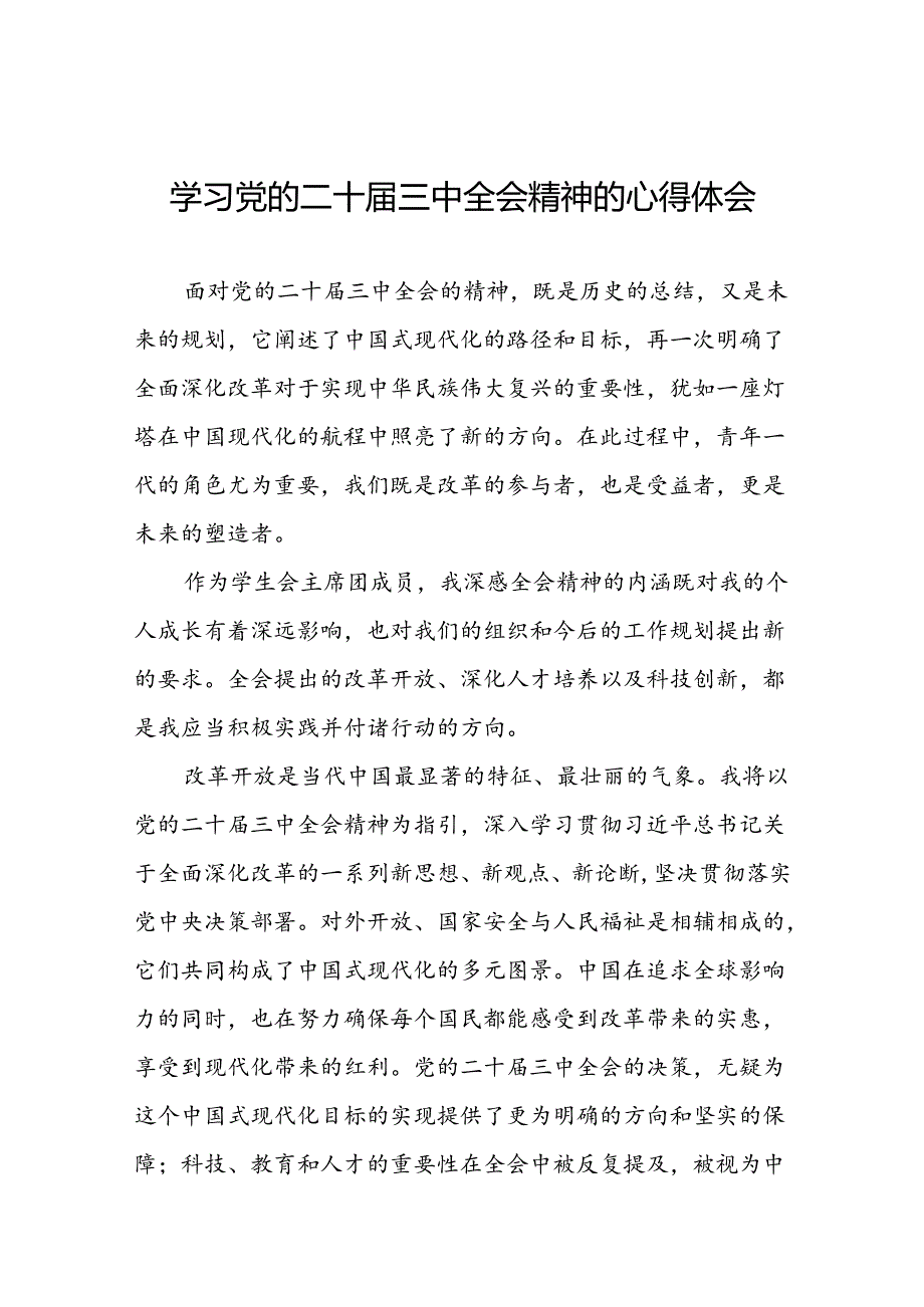 党员干部学习贯彻党的二十三中全会精神心得感悟发言稿六十篇.docx_第1页