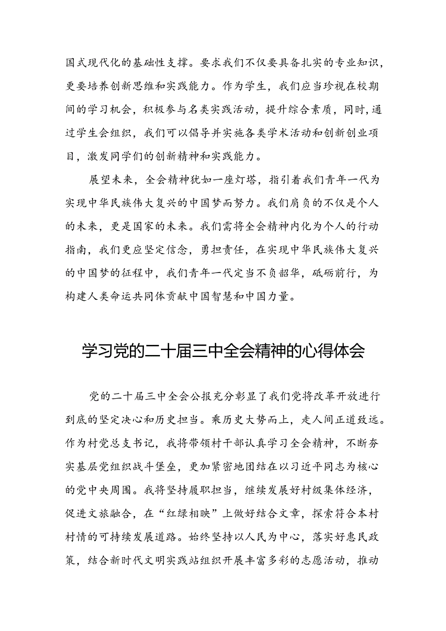 党员干部学习贯彻党的二十三中全会精神心得感悟发言稿六十篇.docx_第2页