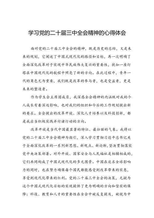 党员干部学习贯彻党的二十三中全会精神心得感悟发言稿六十篇.docx