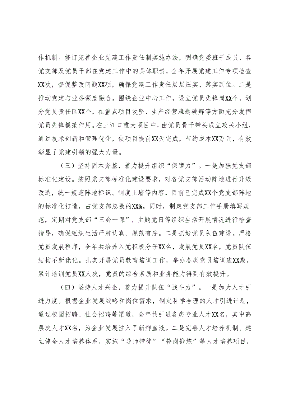 国有企业党委书记2024抓基层党建工作述职报告+党组书记2024年党组织书记抓基层党建工作报告.docx_第2页