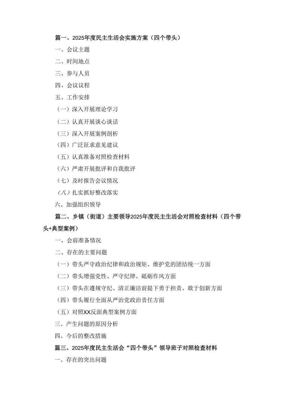 五篇副书记2025民主生活个人检查材料（四个带头＋反面案例）范文.docx_第1页