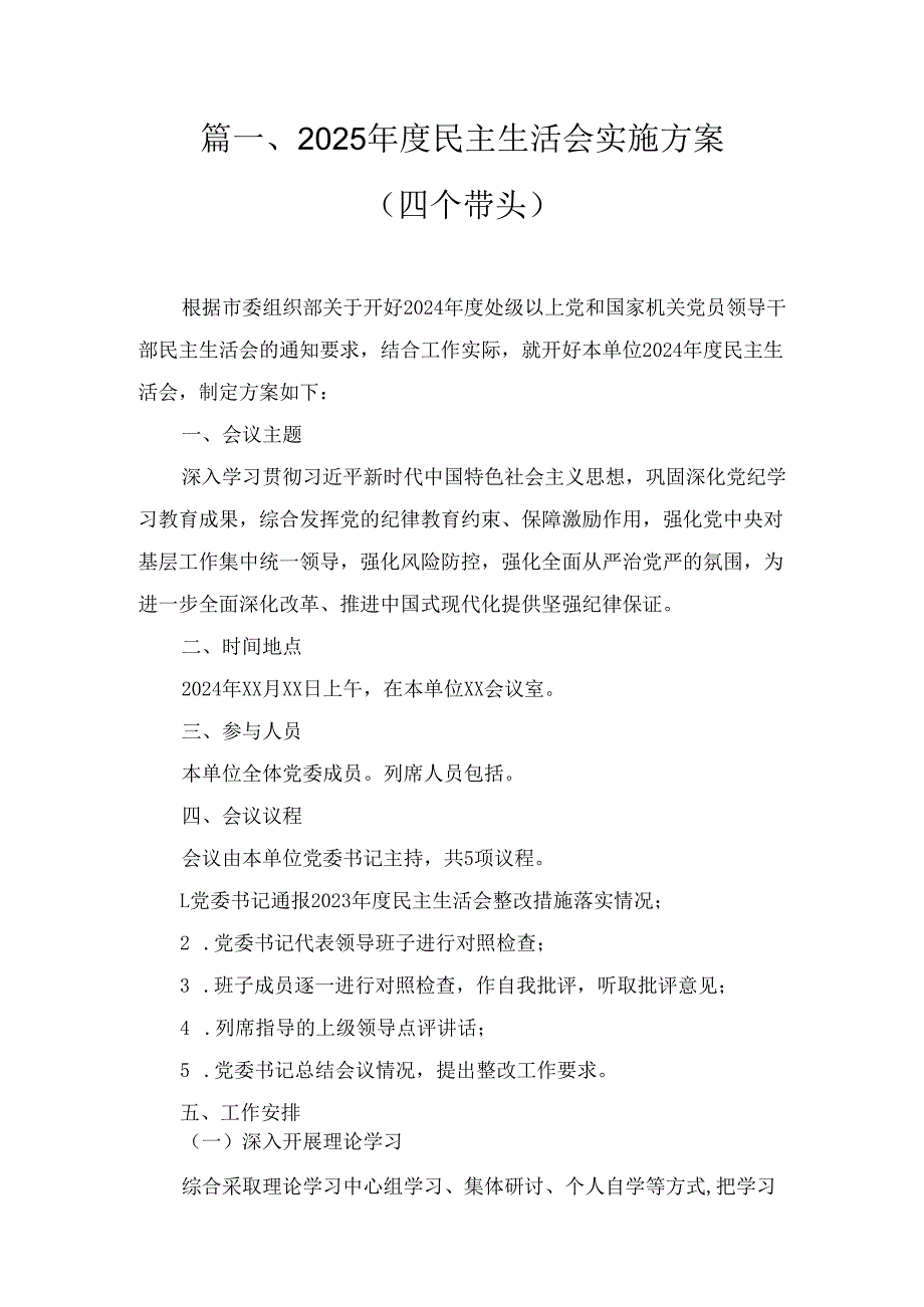 五篇副书记2025民主生活个人检查材料（四个带头＋反面案例）范文.docx_第3页