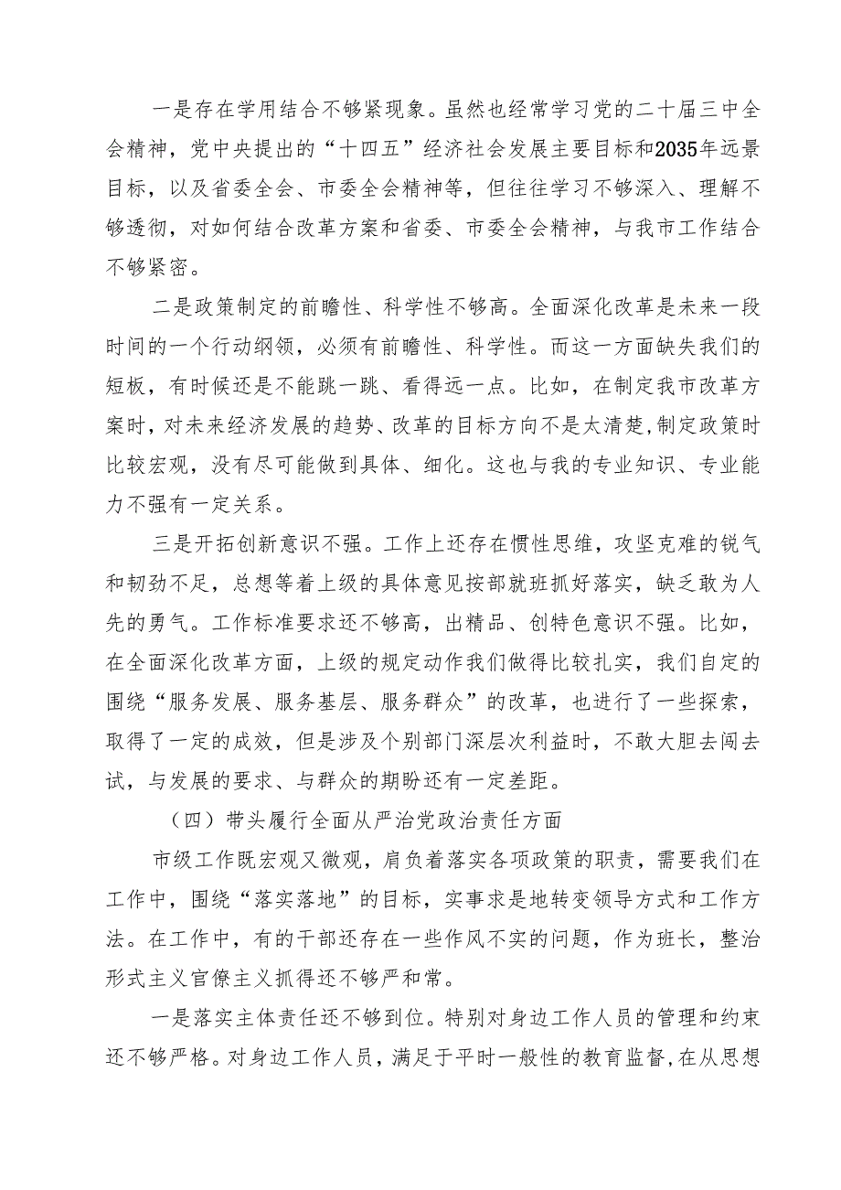 2025年专题生活会对照带头增强党性、严守纪律、砥砺作风等“四个带头方面”个人对照检查发言材料（共6篇）.docx_第3页