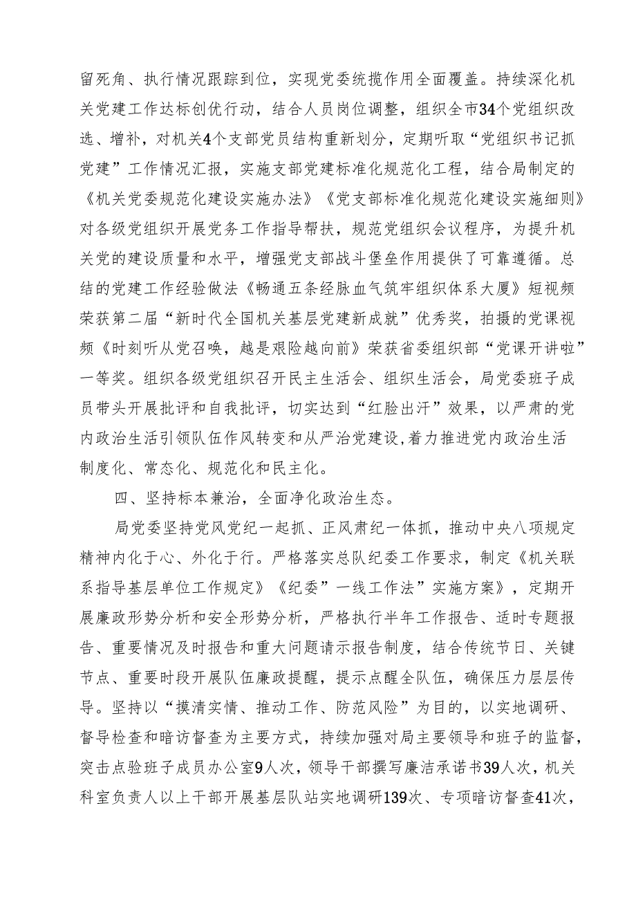 关于2024年落实全面从严治党主体责任情况的报告四篇（详细版）.docx_第3页