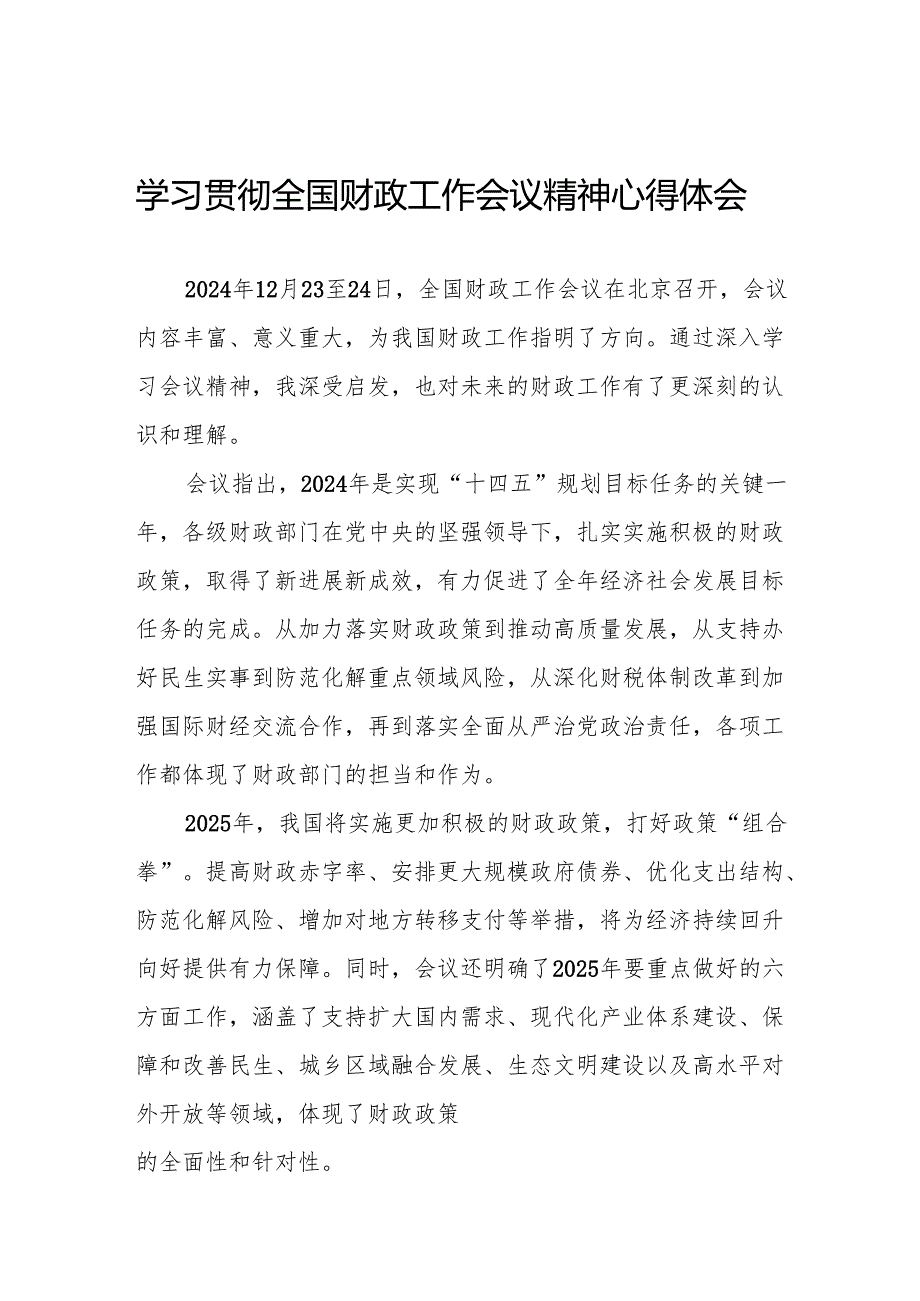 2024年全国财政工作会议精神学习心得体会8篇.docx_第1页