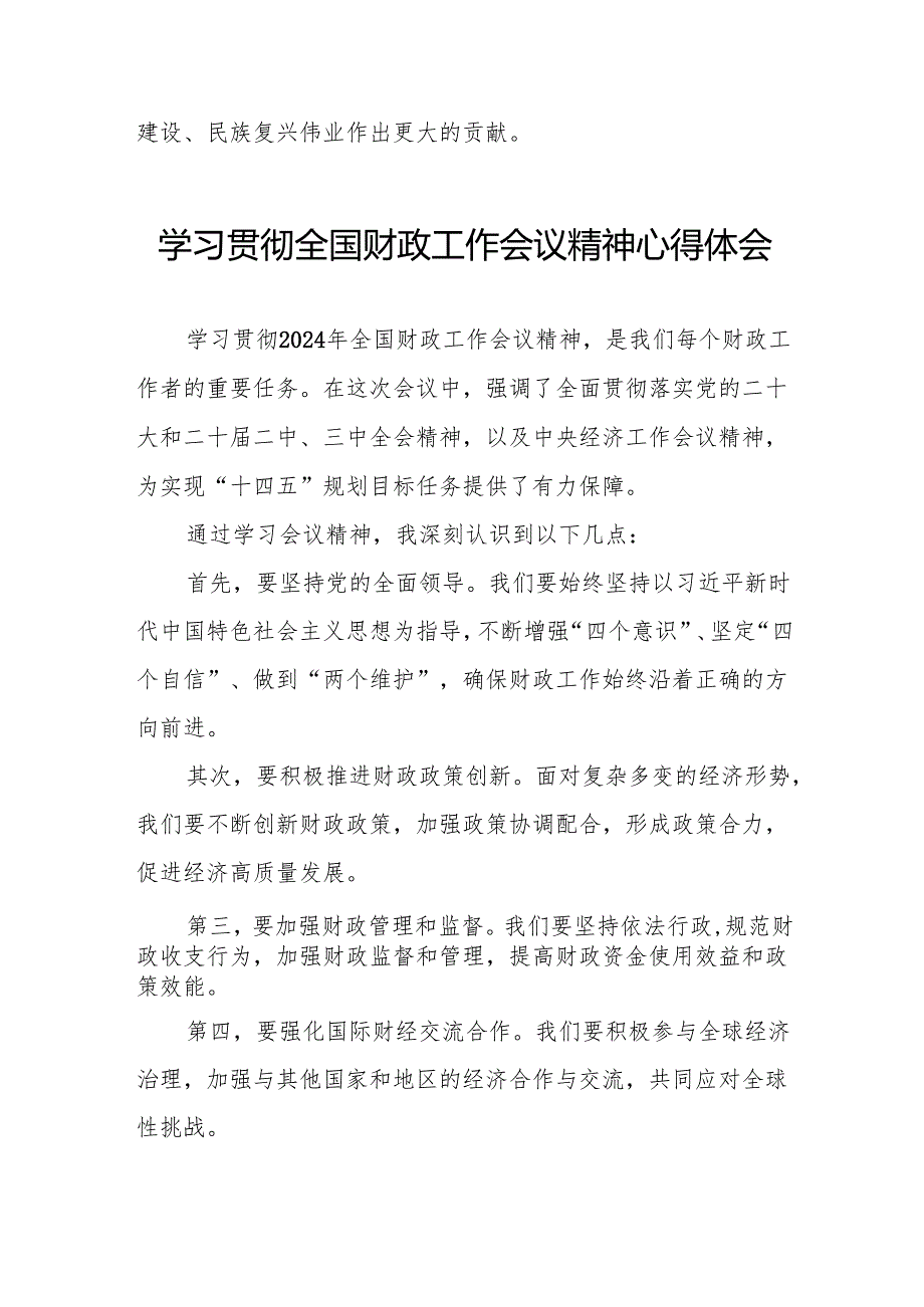 2024年全国财政工作会议精神学习心得体会8篇.docx_第3页