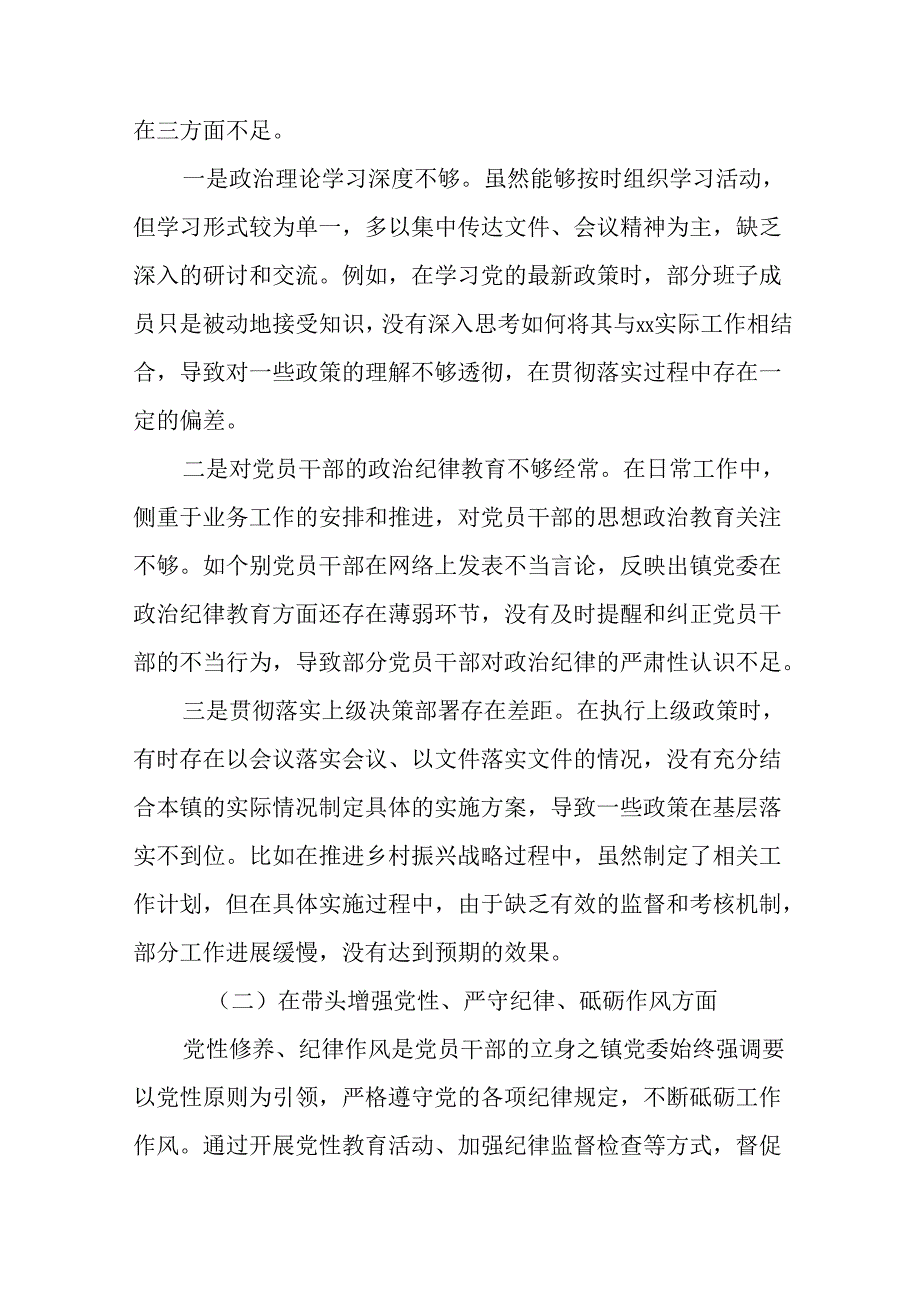 2025专题生活会对照检查剖析检查材料重点围绕在遵规守纪、清正廉洁前提下勇于担责、敢于创新方面等.docx_第2页
