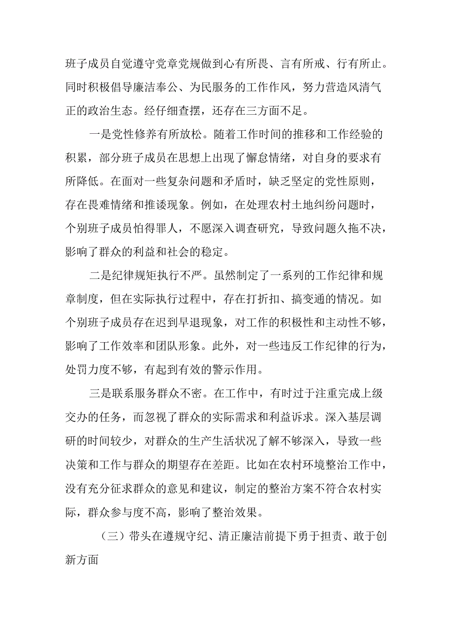 2025专题生活会对照检查剖析检查材料重点围绕在遵规守纪、清正廉洁前提下勇于担责、敢于创新方面等.docx_第3页