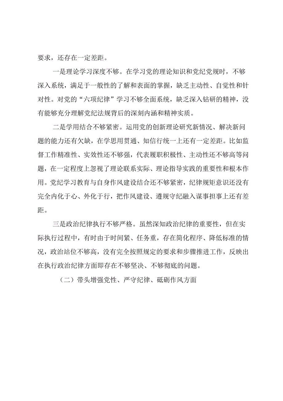2024年有关民主生活会对照“在遵规守纪、清正廉洁前提下勇于担责、敢于创新方面”等“四个方面”存在问题自我对照发言提纲（七篇）.docx_第2页