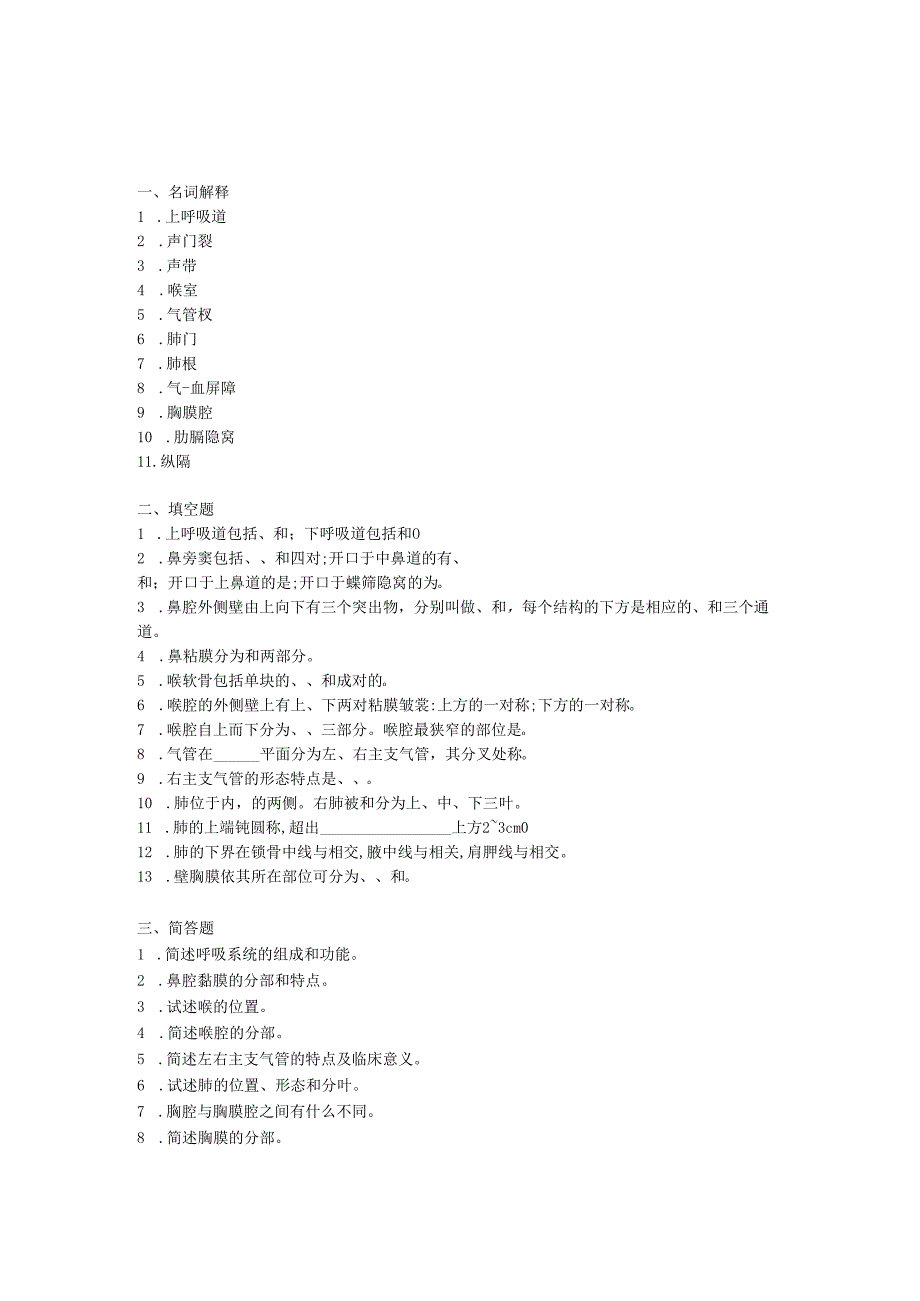 《老年人生理结构与机能》呼吸系统的结构作业.docx_第1页