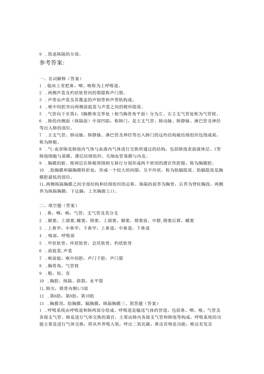 《老年人生理结构与机能》呼吸系统的结构作业.docx_第2页