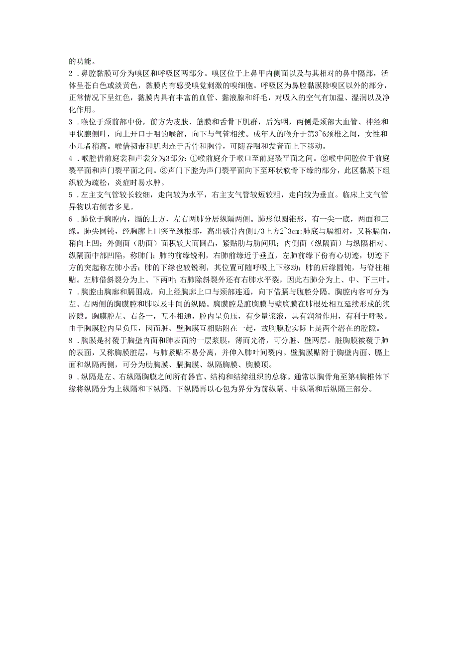《老年人生理结构与机能》呼吸系统的结构作业.docx_第3页