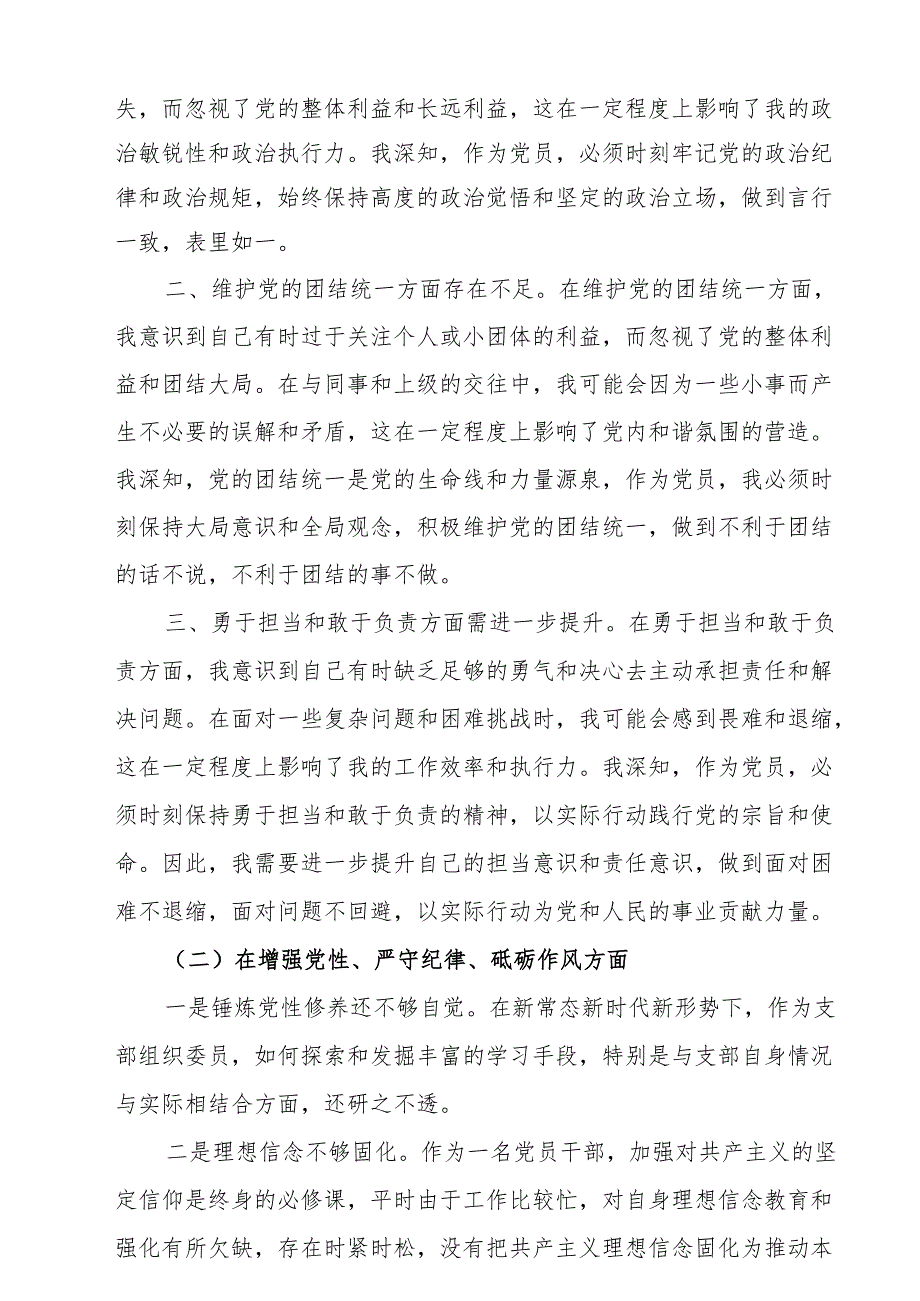 2025带头在遵规守纪、清正廉洁前提下勇于担责、敢于创新方面存在的问题及改进方向对照6篇.docx_第2页