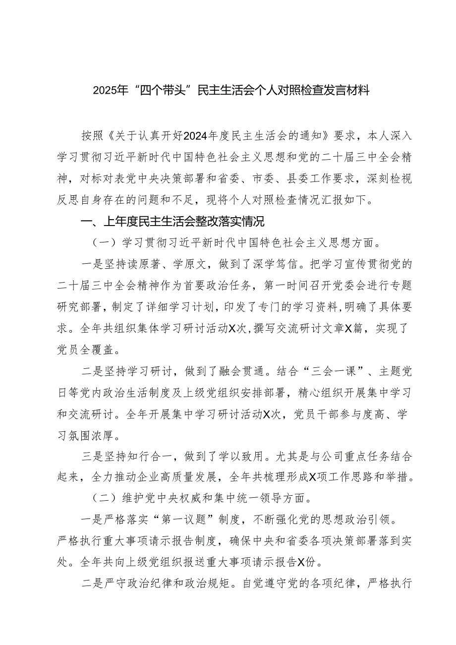 8篇 2025年“四个带头”民主生活会个人对照检查发言材料范文.docx_第1页