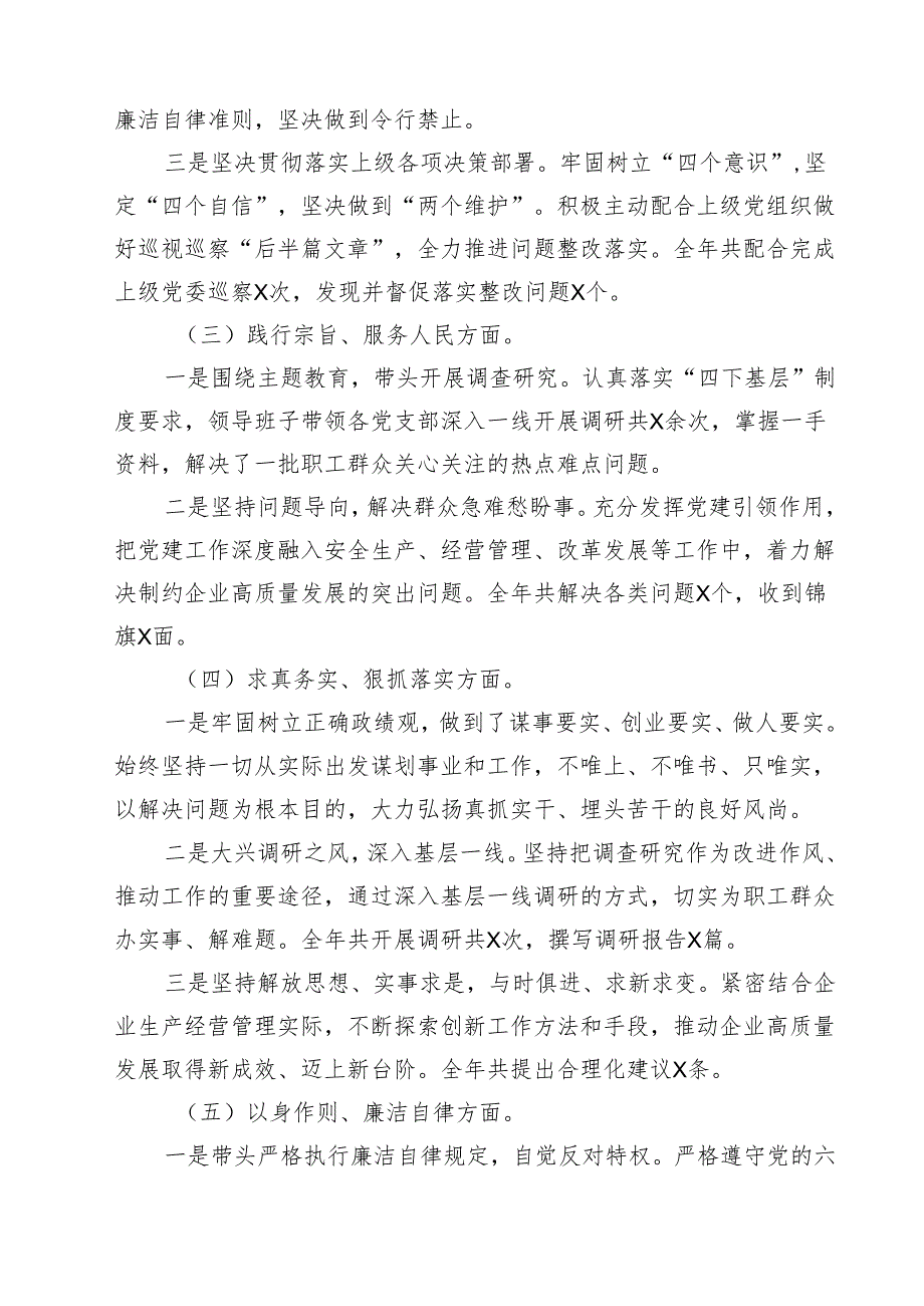 8篇 2025年“四个带头”民主生活会个人对照检查发言材料范文.docx_第2页