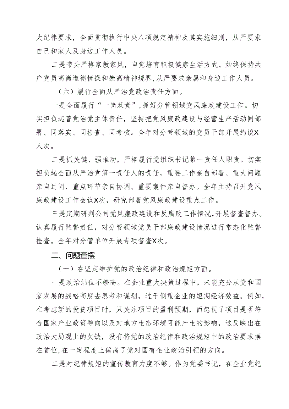 8篇 2025年“四个带头”民主生活会个人对照检查发言材料范文.docx_第3页