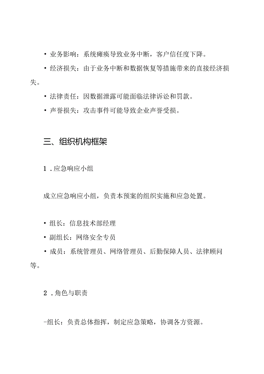 中心机房防病毒、防攻击应急预案.docx_第2页