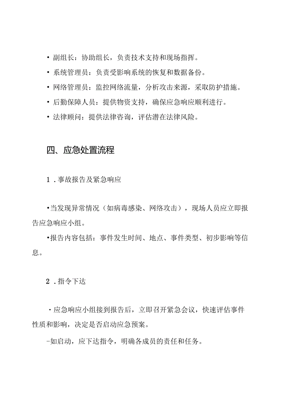 中心机房防病毒、防攻击应急预案.docx_第3页