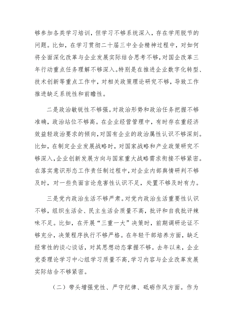 2024年专题民主生活会个人剖析发言材料围绕在遵规守纪、清正廉洁前提下勇于担责、敢于创新方面等（四个方面）检视问题（十篇）.docx_第2页