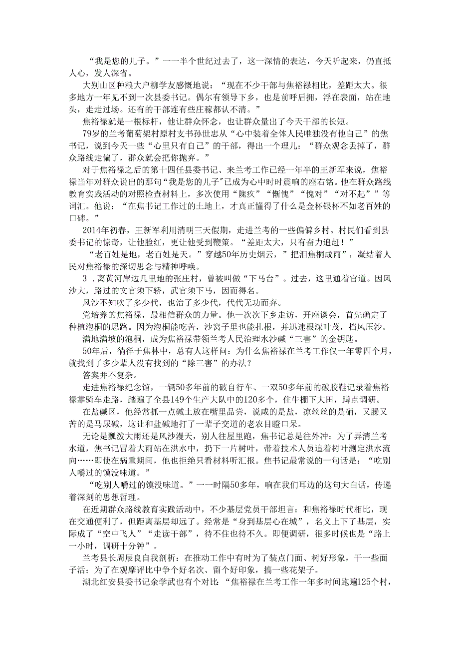 四川省申论模拟127.docx_第2页