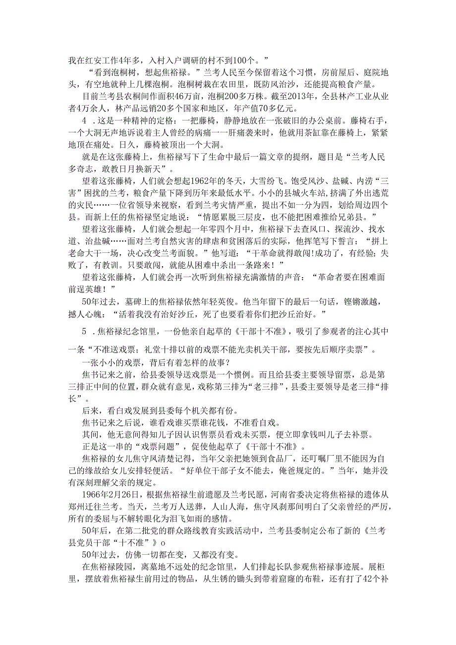 四川省申论模拟127.docx_第3页