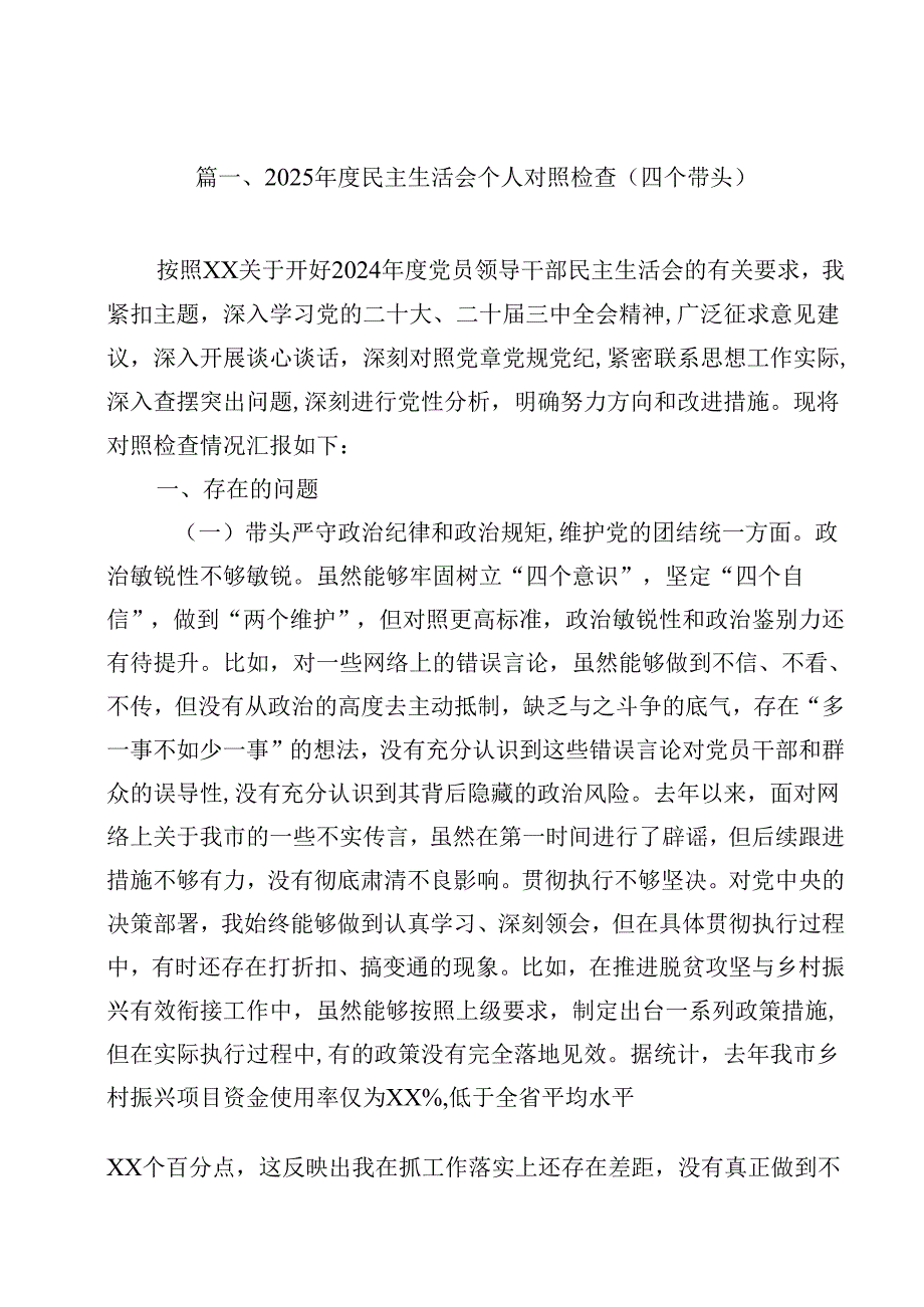 2025民主生活会个人对照检查（四个带头）（共15篇）.docx_第2页