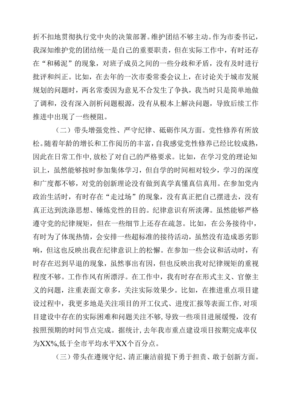 2025民主生活会个人对照检查（四个带头）（共15篇）.docx_第3页