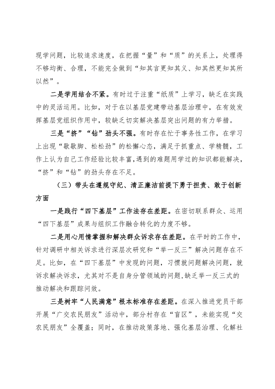 2024年民主生活会、组织生活会上的对照检查发言材料.docx_第2页