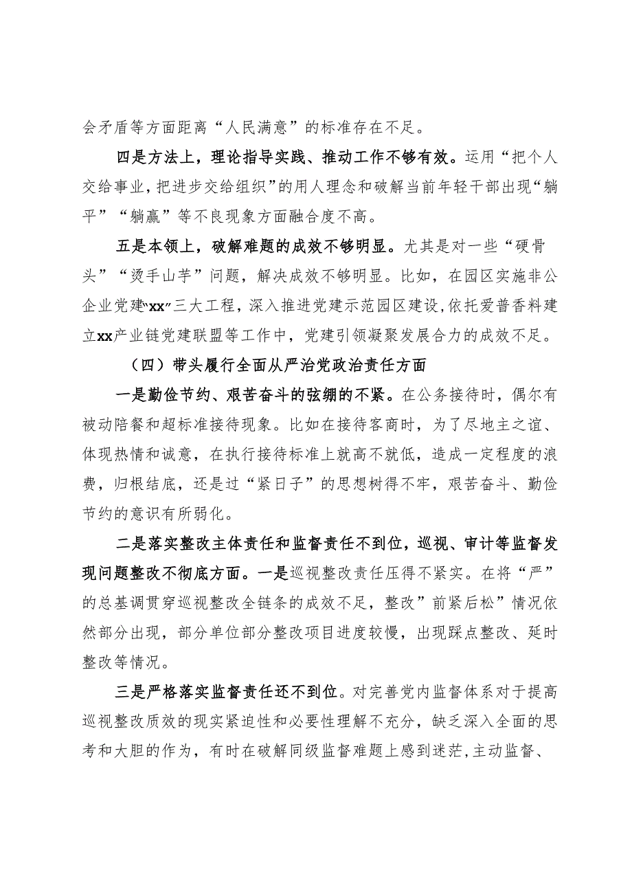 2024年民主生活会、组织生活会上的对照检查发言材料.docx_第3页