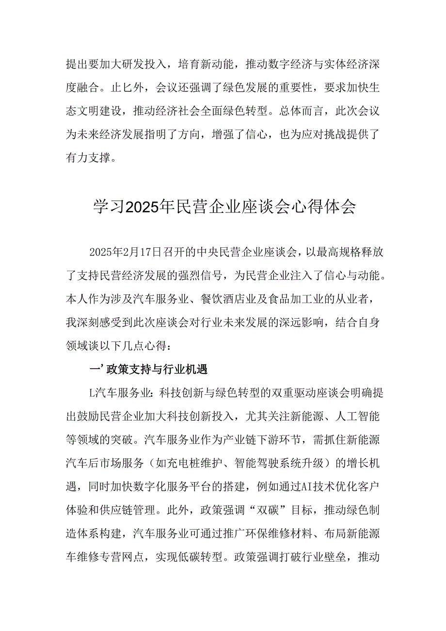 民营企业2025年学习民营企业座谈会个人心得体会 汇编5份(1).docx_第3页
