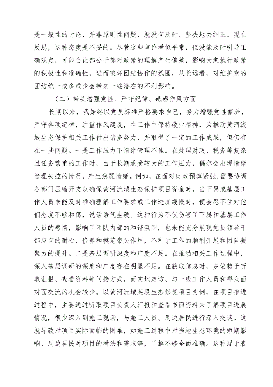 副市长2025年民主生活四个带头检查材料（共8篇）.docx_第2页