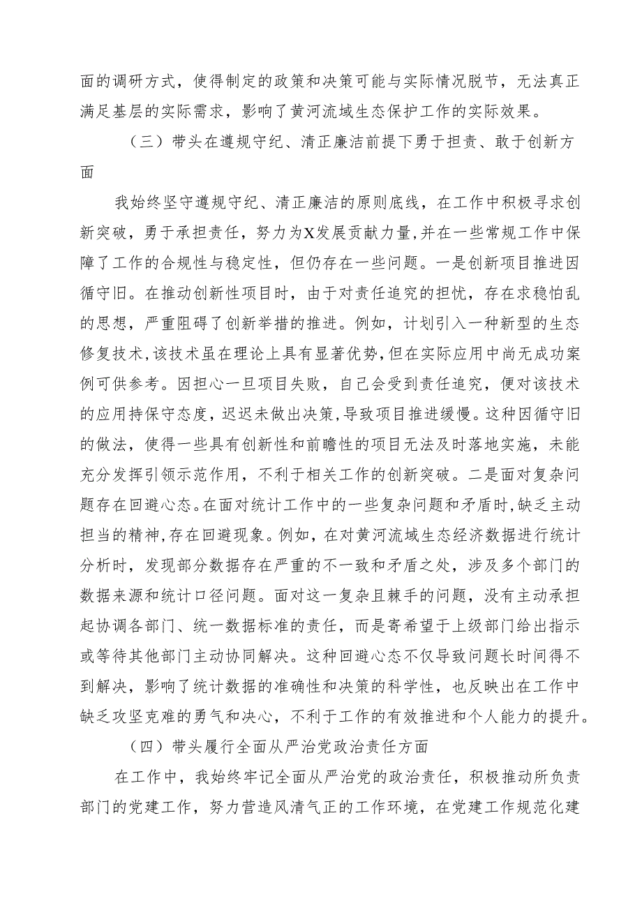 副市长2025年民主生活四个带头检查材料（共8篇）.docx_第3页