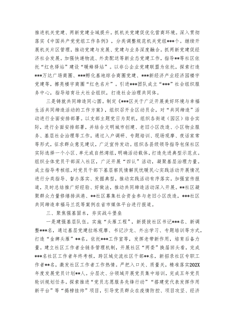全区2024基层党建工作总结.docx_第2页