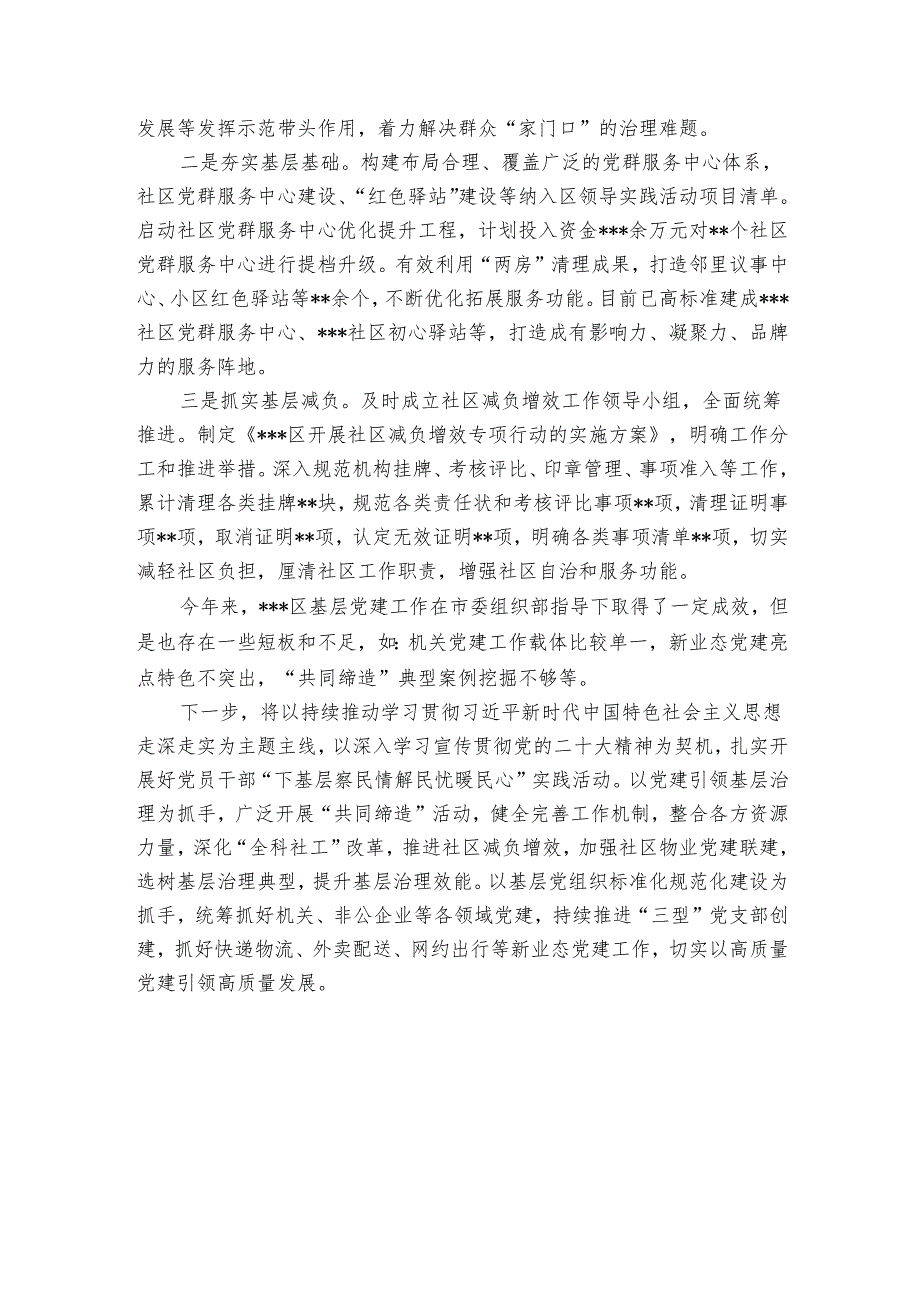 全区2024基层党建工作总结.docx_第3页