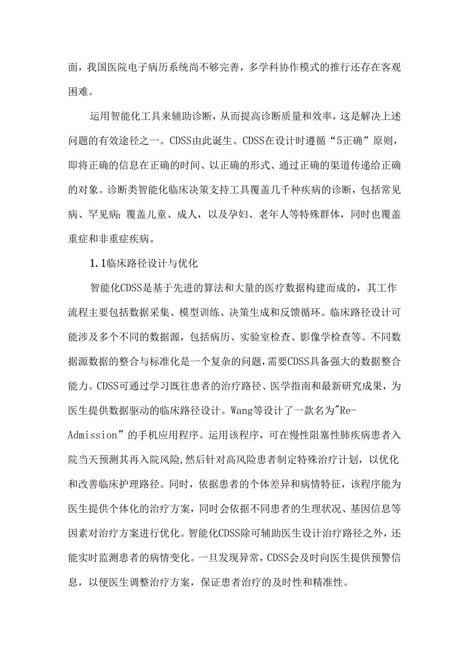 诊断类智能化临床决策支持系统应用现状与思考.docx_第3页