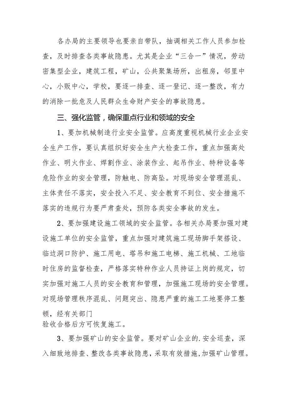 2025年央企开展《元旦、节期间安全生产专项检查》工作实施方案 （汇编4份）.docx_第2页