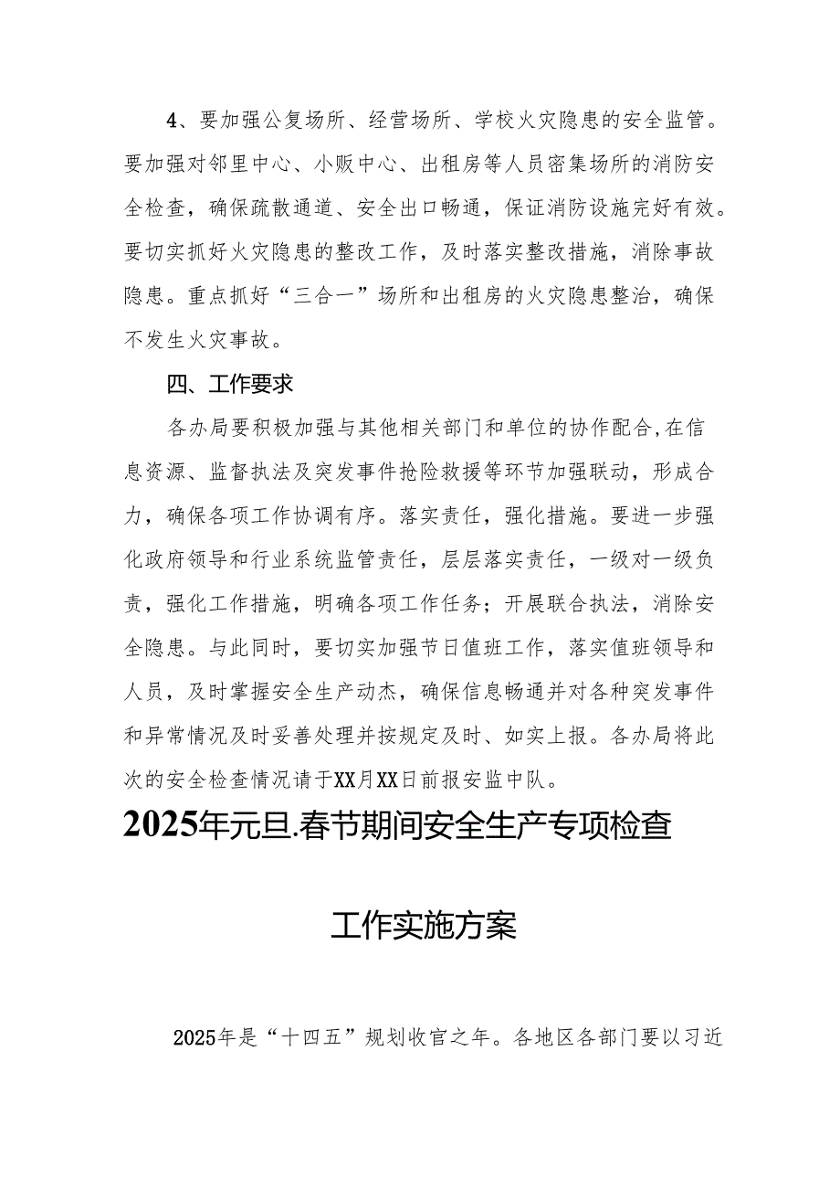 2025年央企开展《元旦、节期间安全生产专项检查》工作实施方案 （汇编4份）.docx_第3页