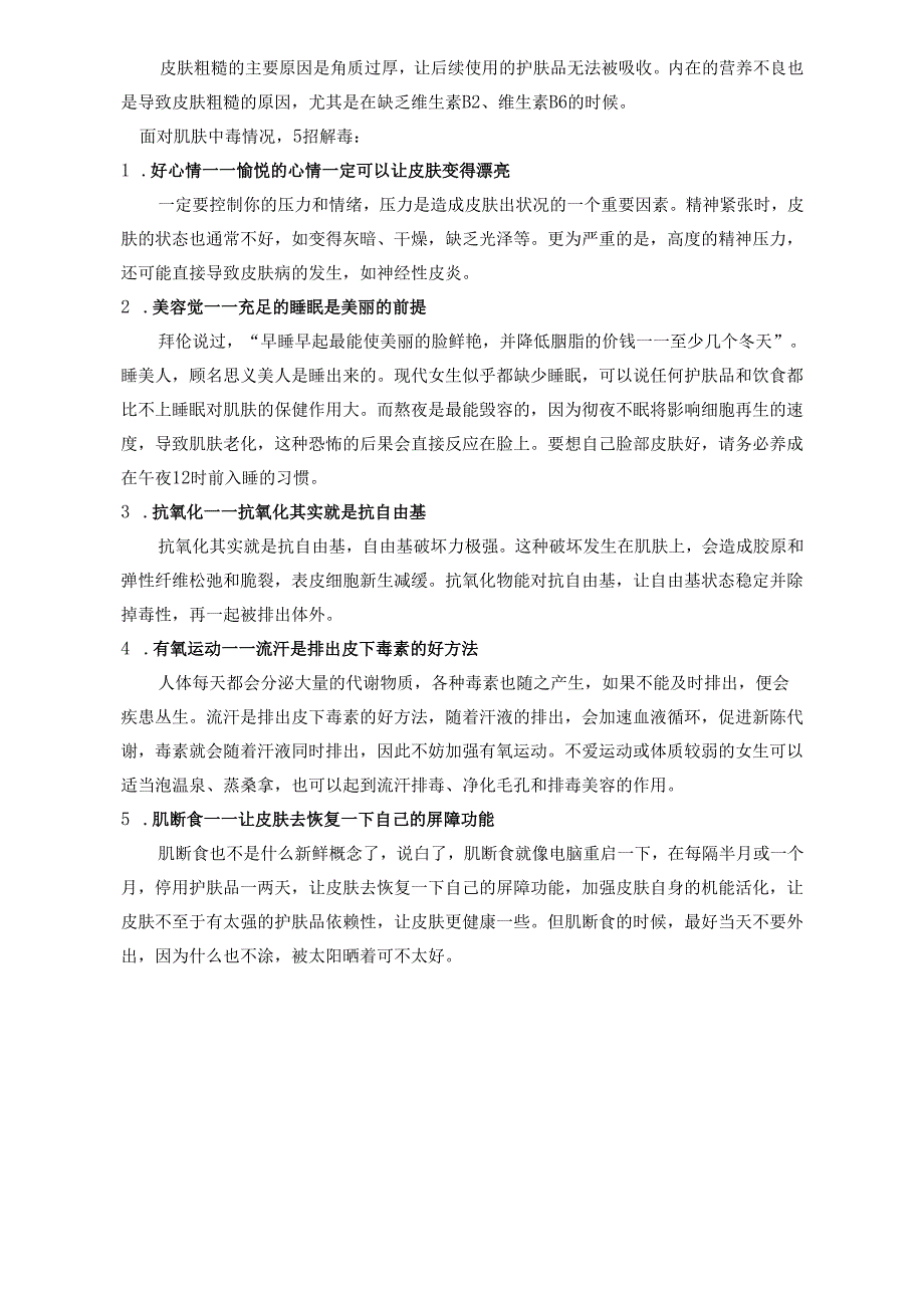 生美美业美容9类皮肤问题.docx_第2页