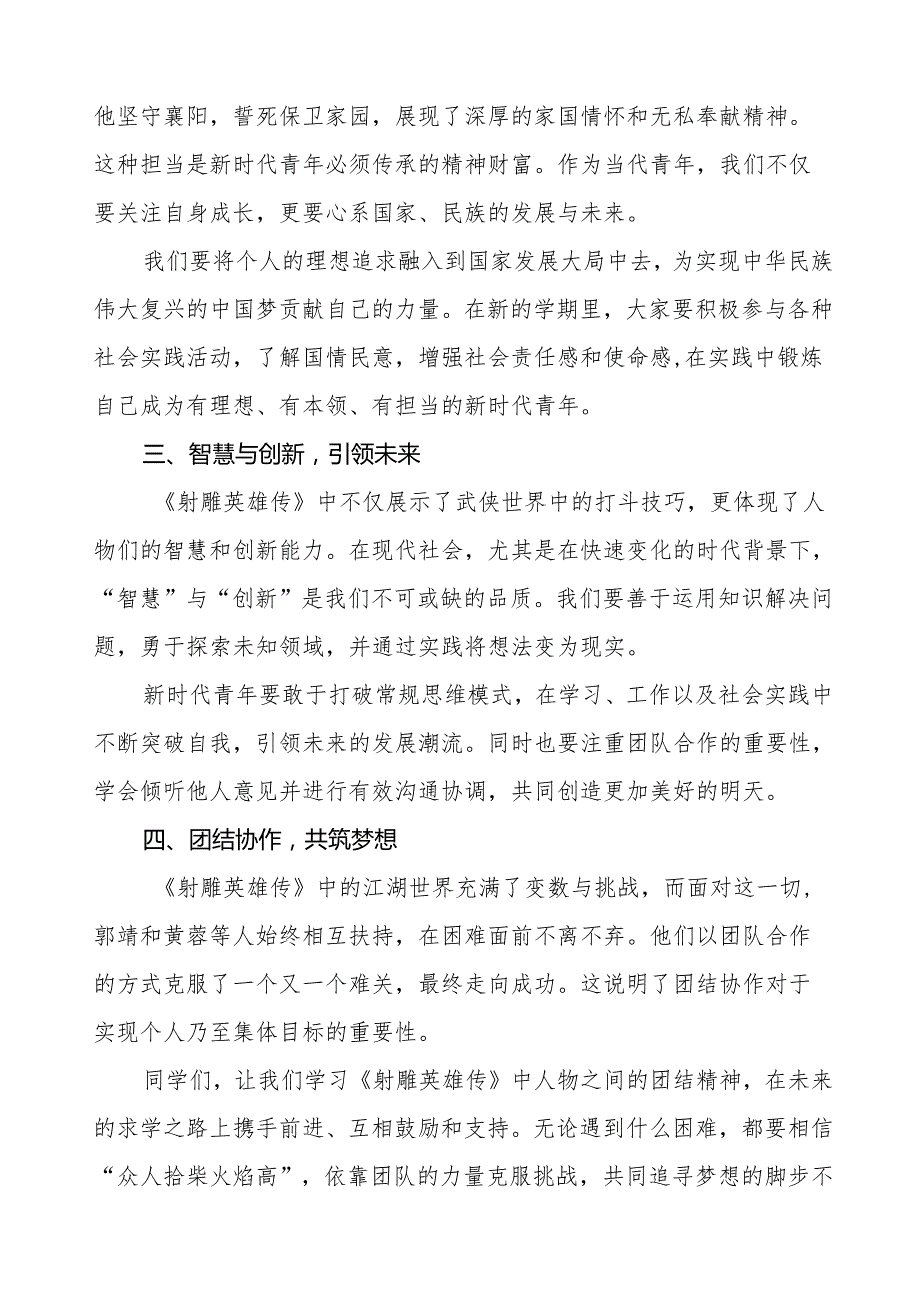 心怀梦想启新程强国有我勇担当—2025年季开学典礼校长思政第一课讲话等九篇.docx_第2页