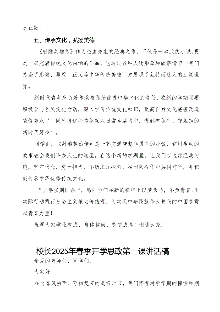 心怀梦想启新程强国有我勇担当—2025年季开学典礼校长思政第一课讲话等九篇.docx_第3页