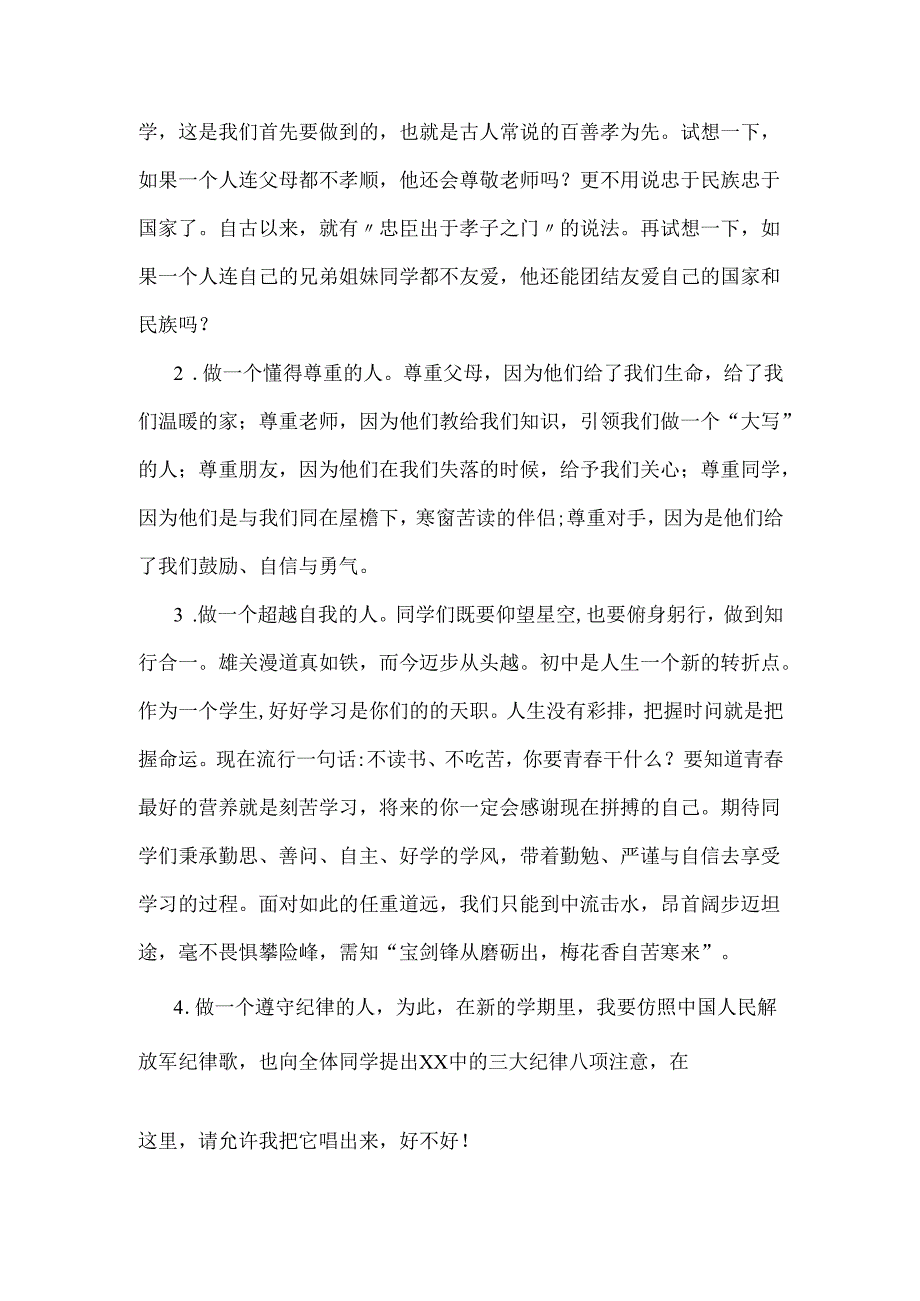 校长2025年季开学思政第一课讲话稿（2篇文）.docx_第2页