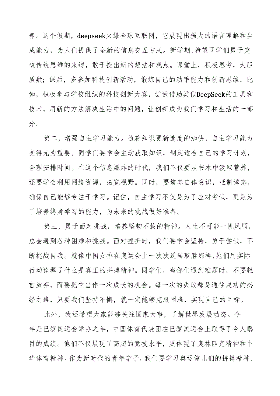 2025年季开学第一课校长国旗下讲话等三篇.docx_第2页