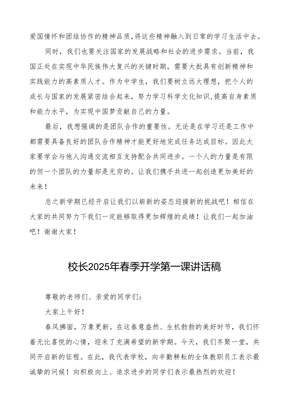 2025年季开学第一课校长国旗下讲话等三篇.docx_第3页