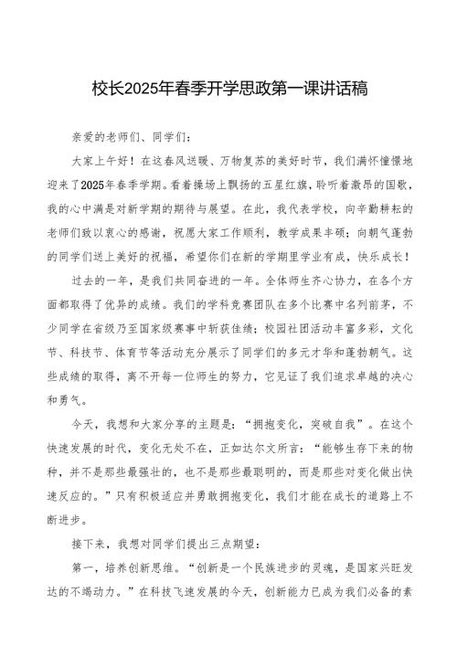 2025年季开学第一课校长国旗下讲话等三篇.docx
