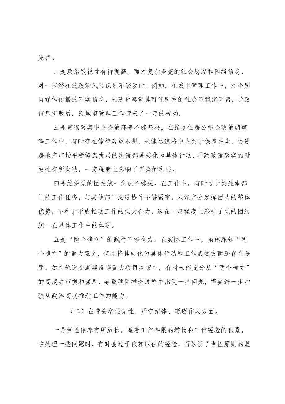 民主生活会对照带头在遵规守纪、清正廉洁前提下勇于担责、敢于创新方面等“四个带头”突出问题自我剖析发言提纲.docx_第2页