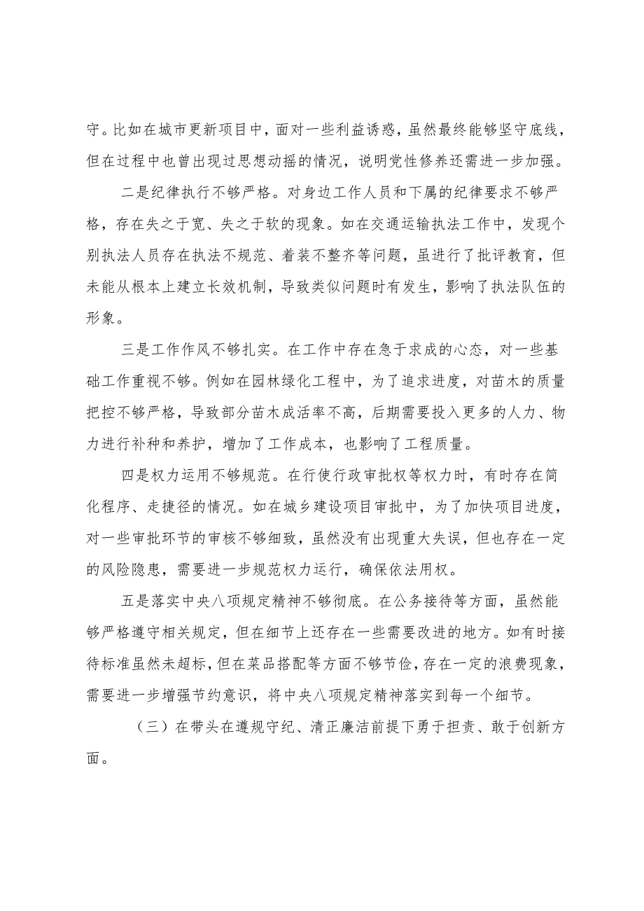 民主生活会对照带头在遵规守纪、清正廉洁前提下勇于担责、敢于创新方面等“四个带头”突出问题自我剖析发言提纲.docx_第3页